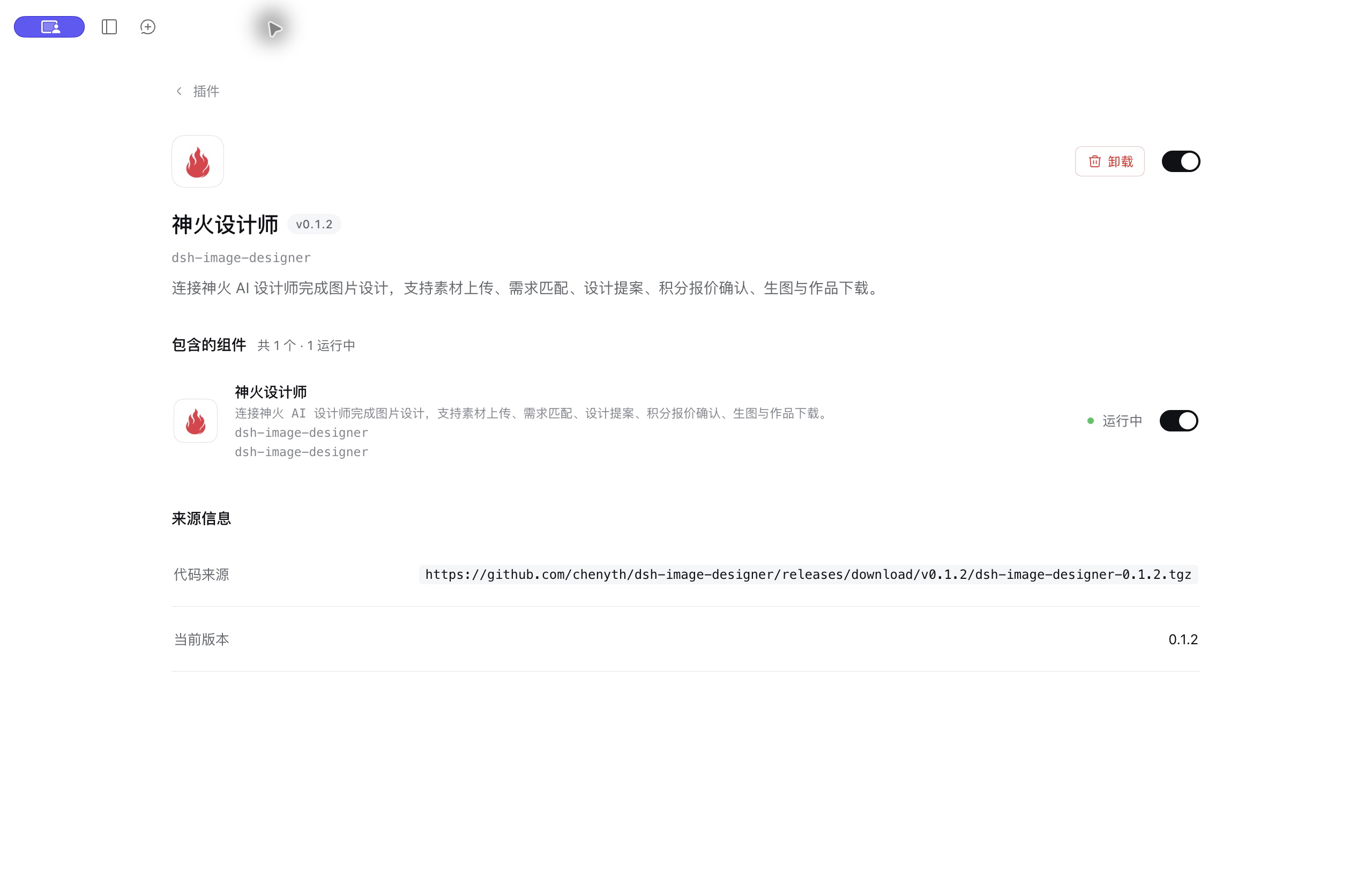 中文插件名称、介绍和透明红色火焰图标