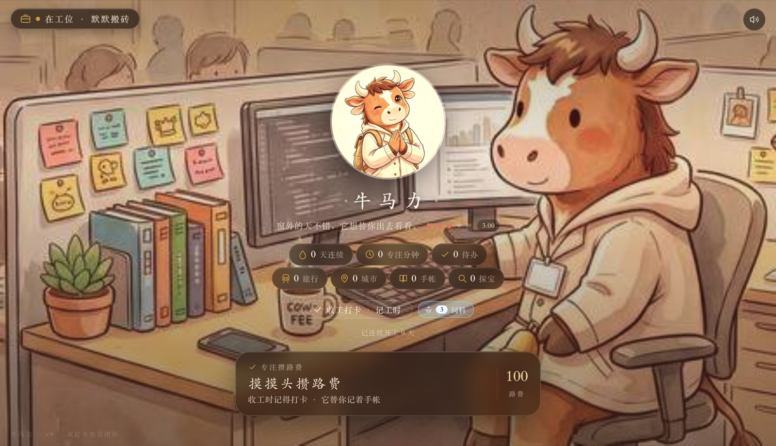 牛马力桌宠主界面