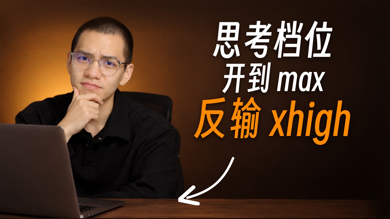 思考档位智商倒挂封面