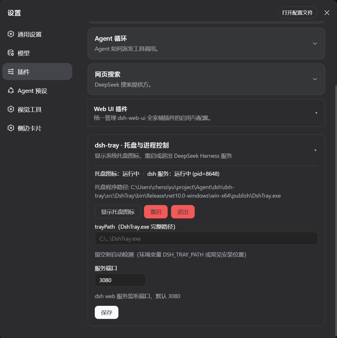 dsh-tray 设置插件截图（设置 -> 插件 -> dsh-tray 卡片）