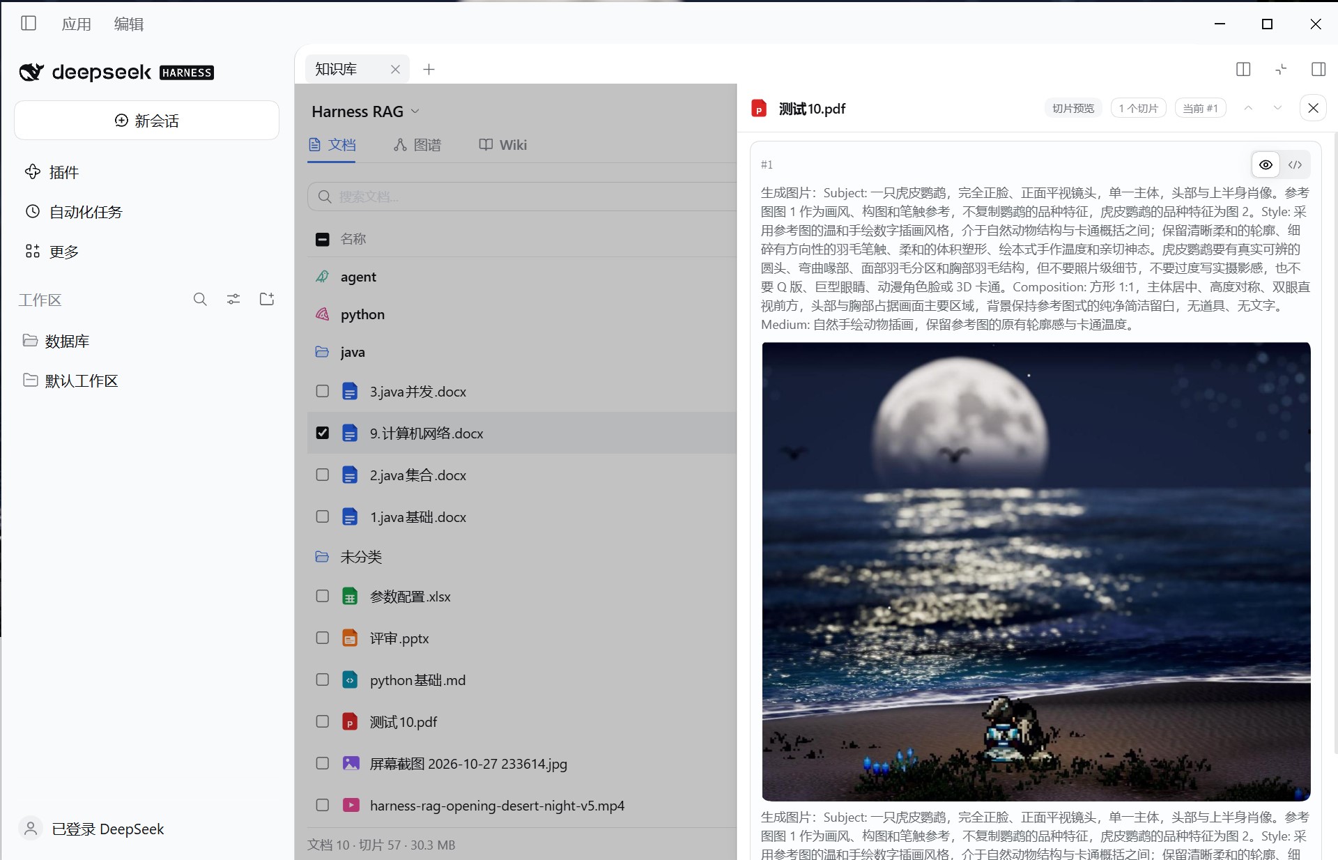 PDF 解析