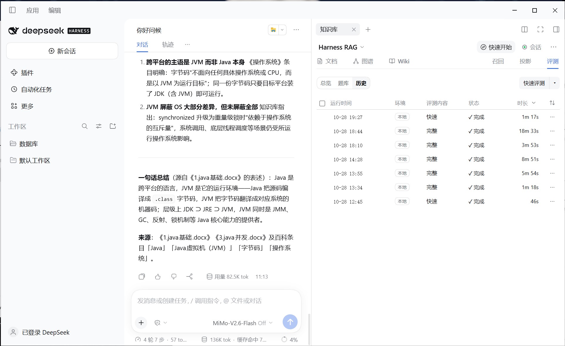 评测历史
