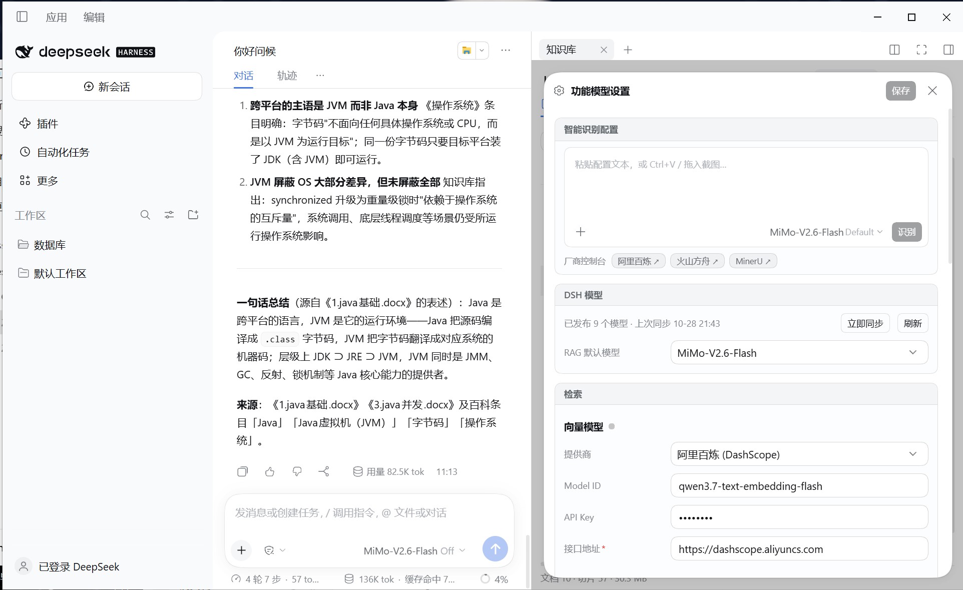 功能模型设置：模型快速配置