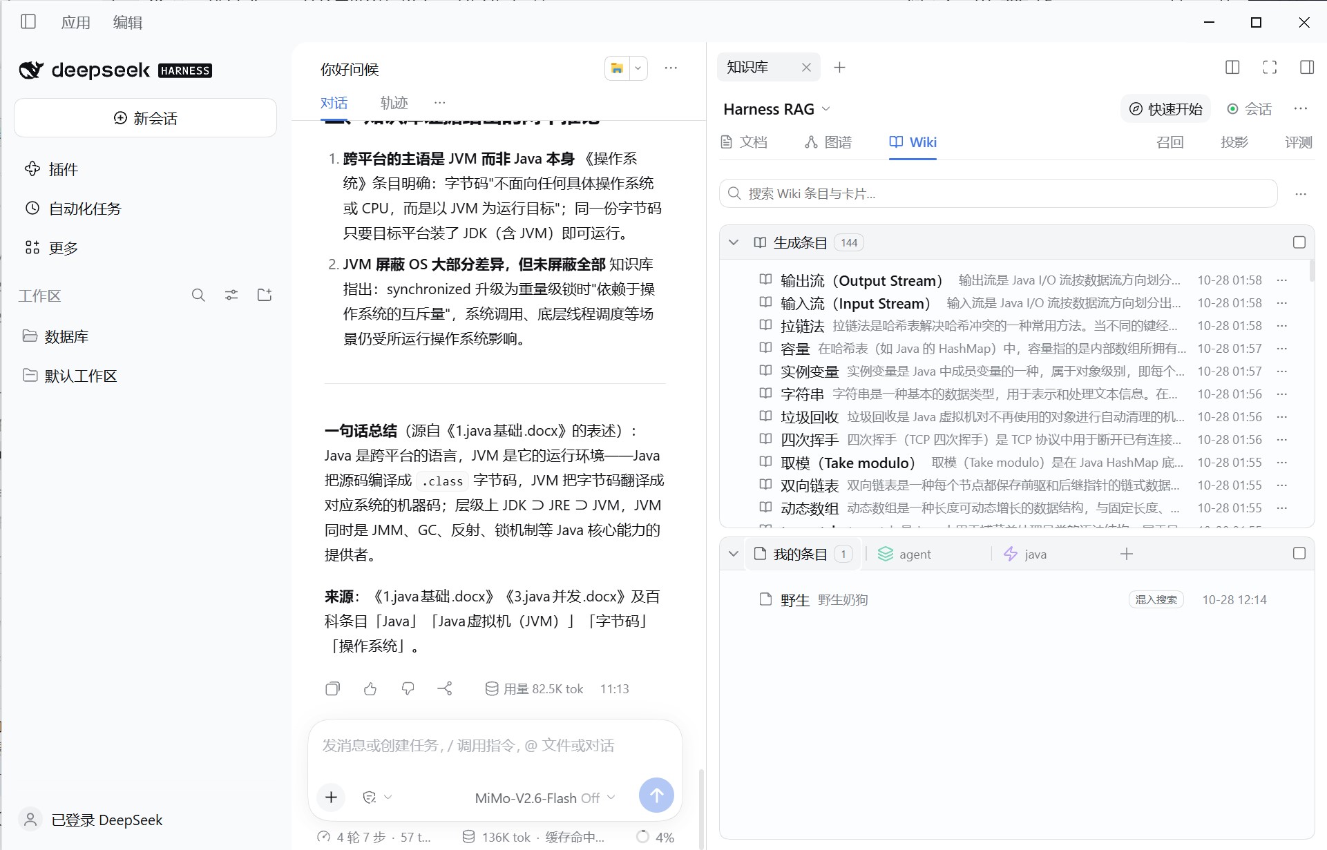 Wiki tab：生成条目与我的条目
