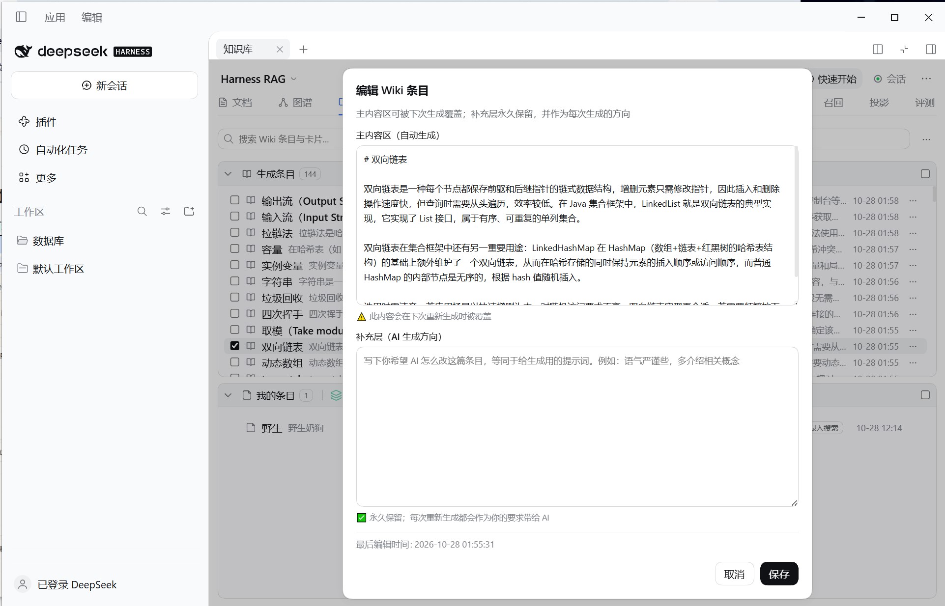 wiki 定向生成