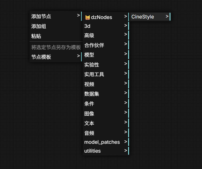 CineStyle 节点菜单