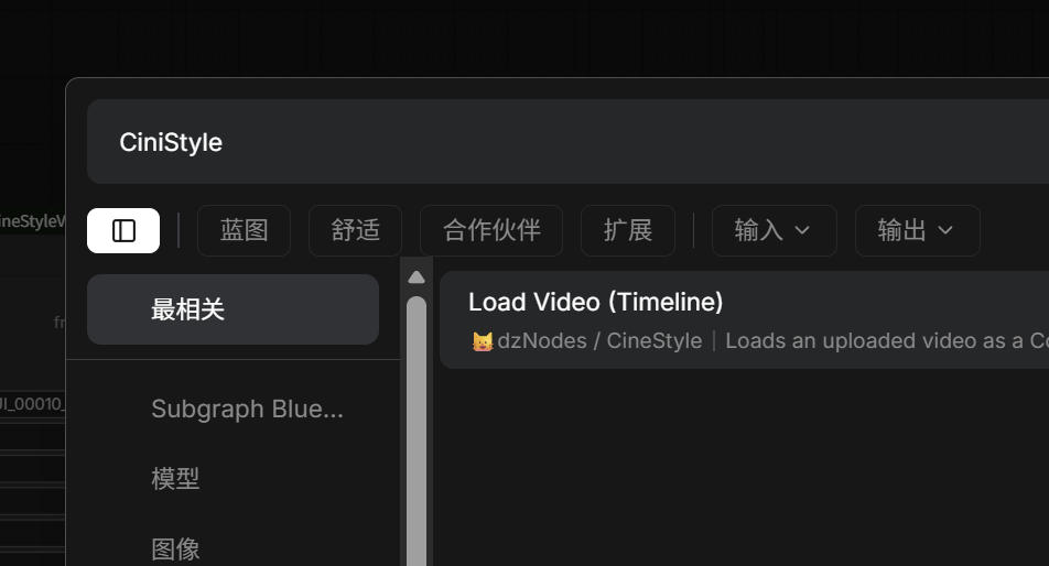 CineStyle 节点搜索