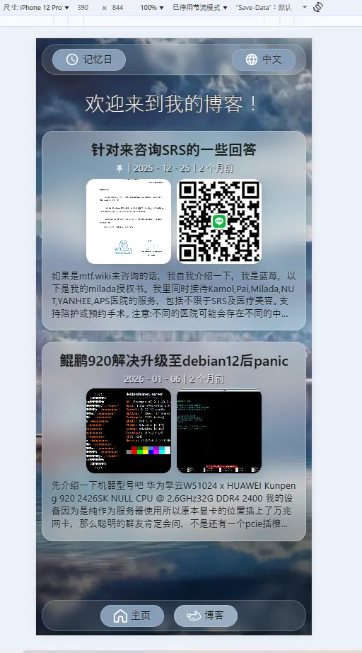 yumeLog Blog 移动端预览