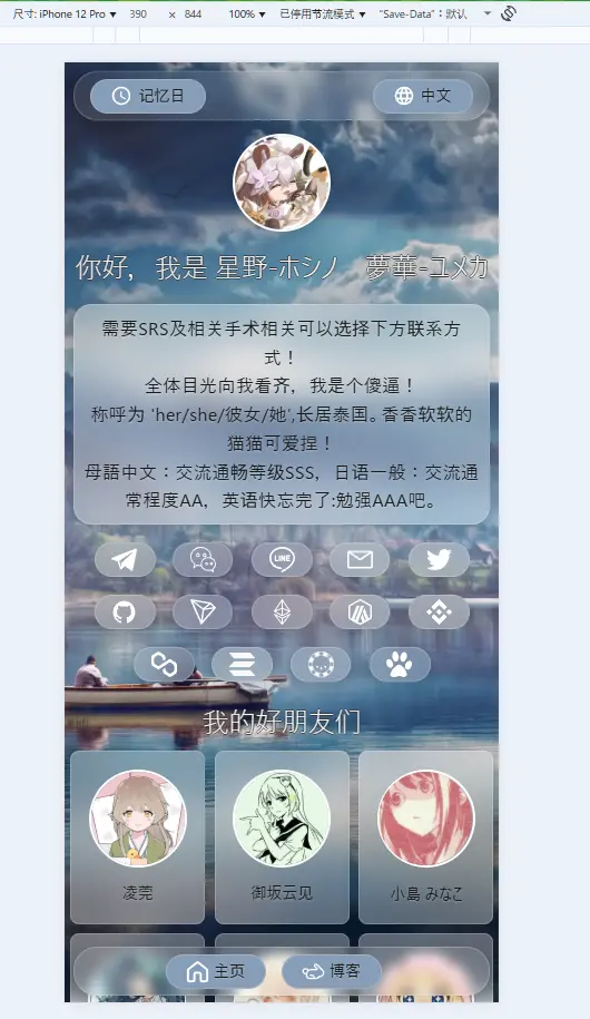 yumeLog Home 移动端预览