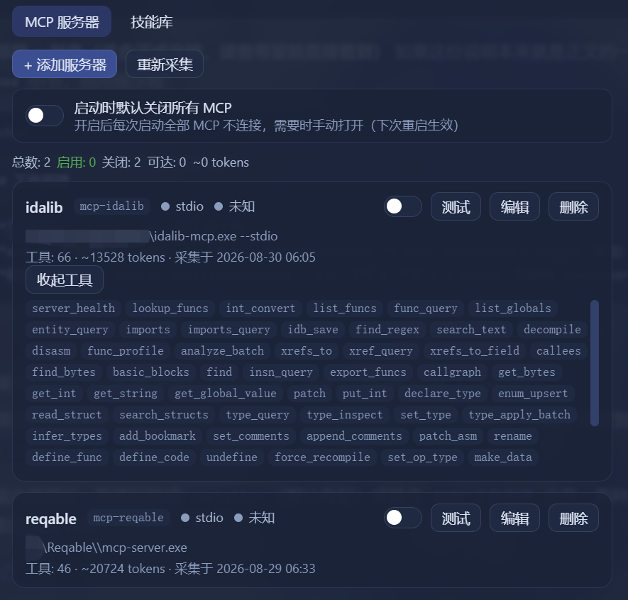 MCP管理面板