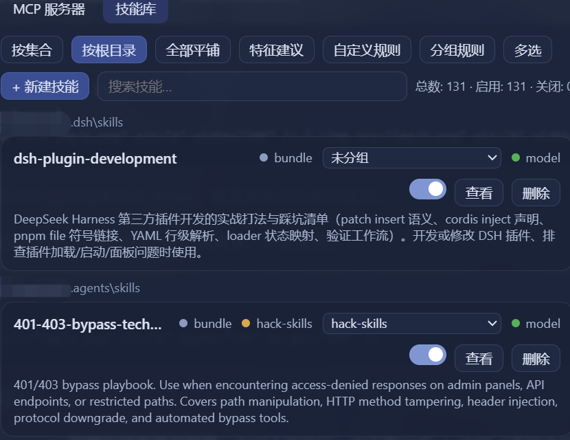 按根目录分组