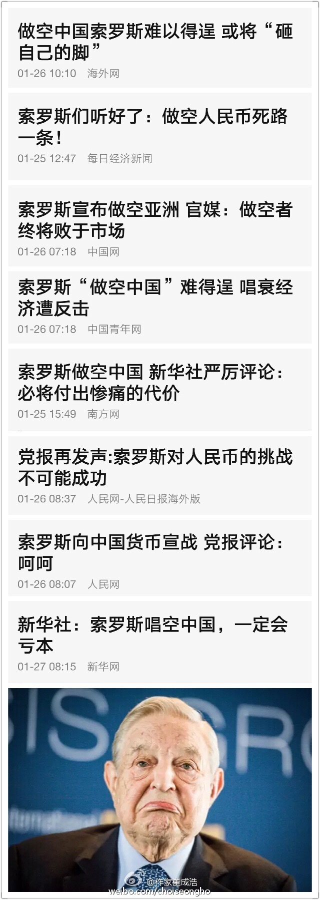 网络民议】严厉警告索罗斯，再做空就抓你嫖娼– 中国数字时代镜像站