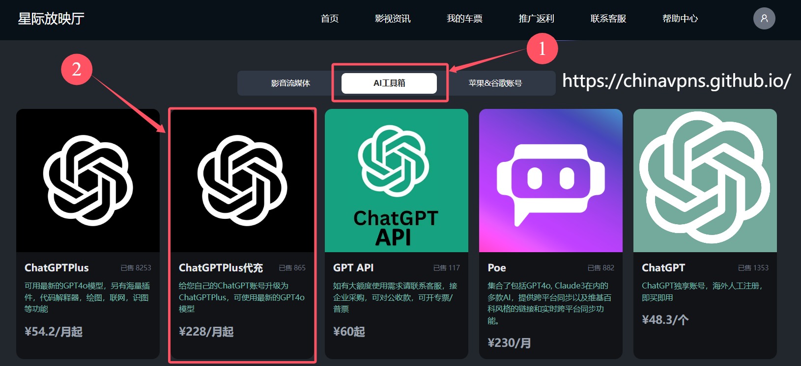 国内ChatGPT Plus代充值第二步：点击官网首页的“AI工具箱”，然后选择“ChatGPT Plus代充”
