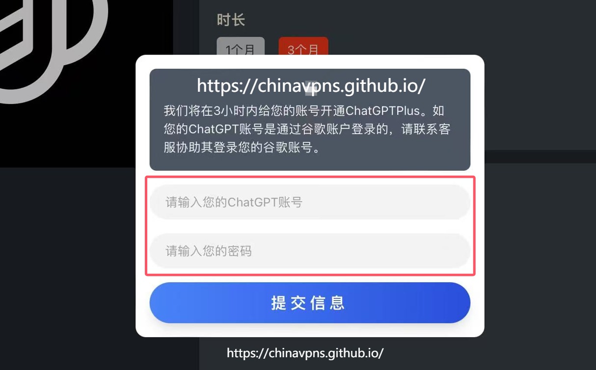 国内ChatGPT Plus代充值第四步：向星际放映厅提交你的ChatGPT帐号和密码