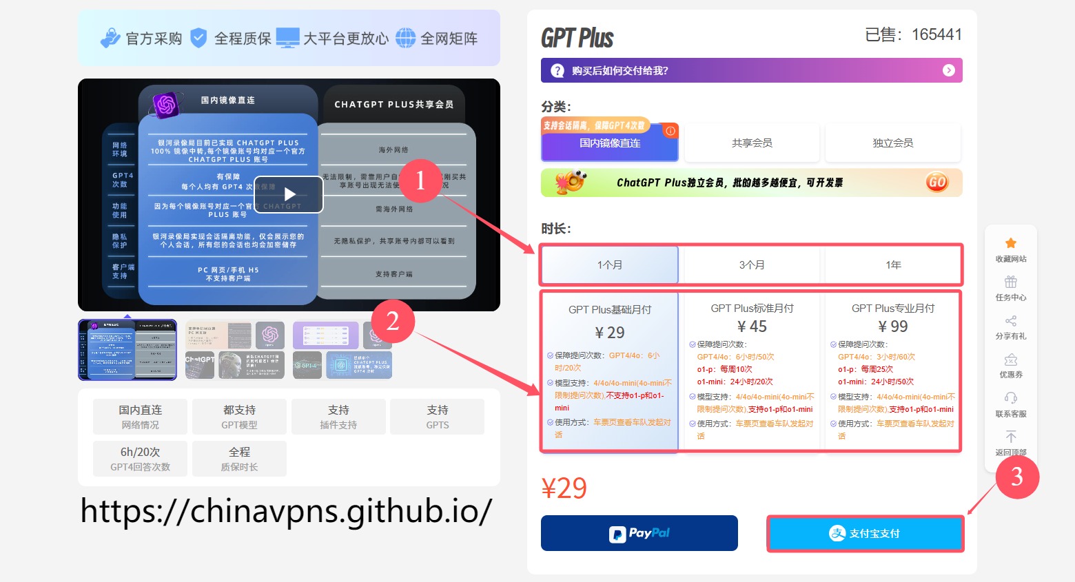 国内购买ChatGPT Plus共享帐号第三步：选择适合自己的付费套餐