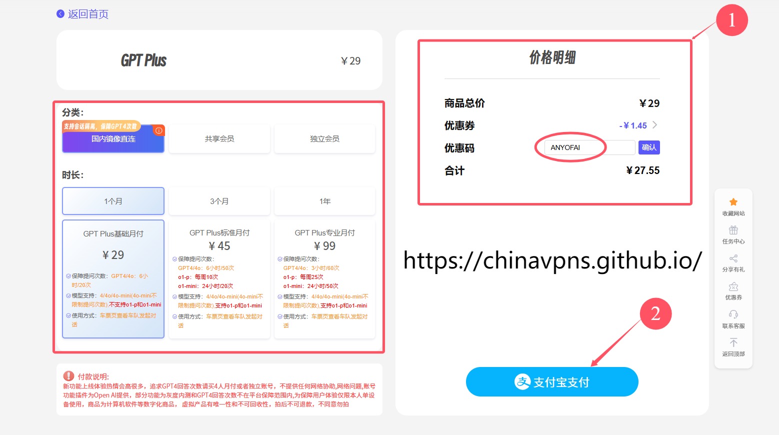 中国购买ChatGPT Plus共享帐号第四步：输入优惠码“ANYOFAI”并完成支付