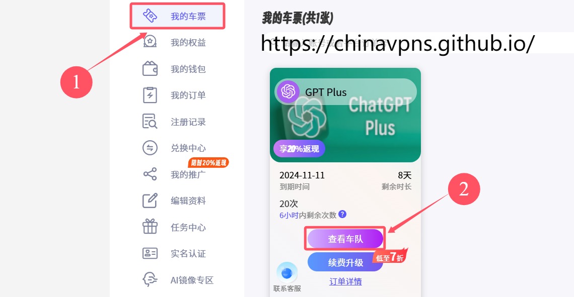 国内支付宝购买ChatGPT Plus合租帐号第五步：点击“查看车队”