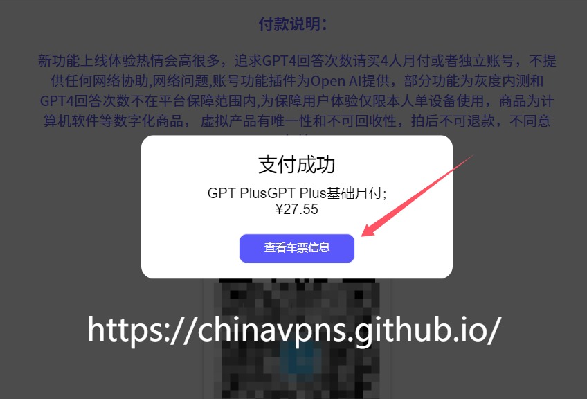 支付宝购买ChatGPT Plus合租帐号第五步：点击“查看车票信息”