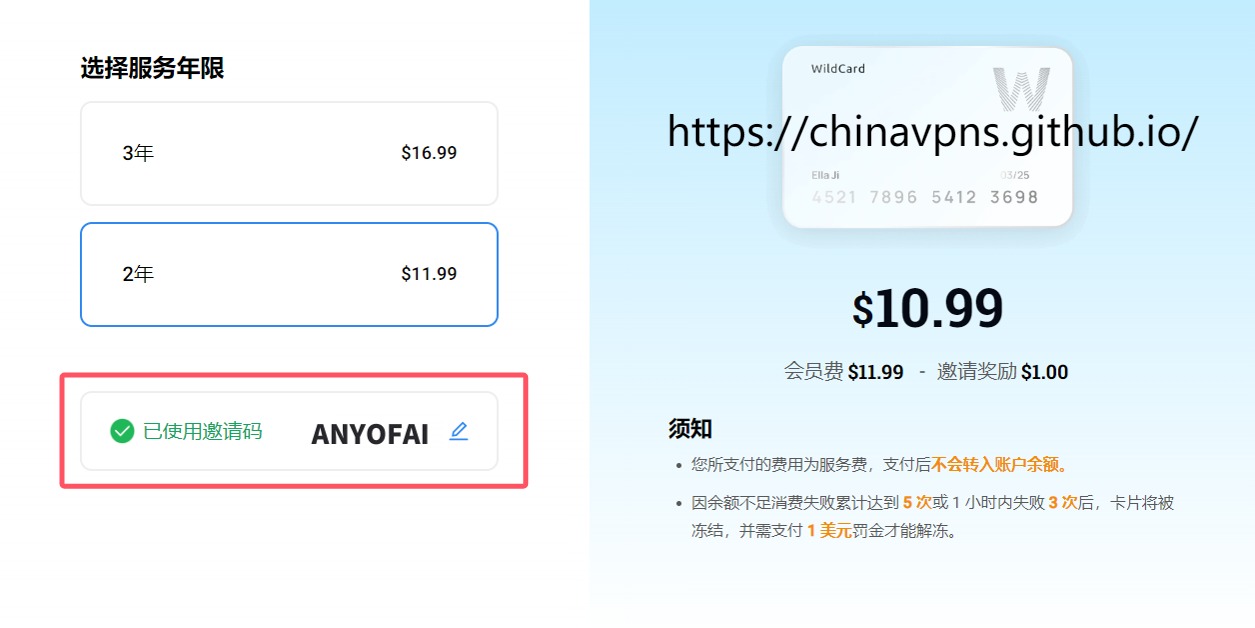 国内ChatGPT Plus购买第三步：输入邀请码“ANYOFAI”，并支付开卡费