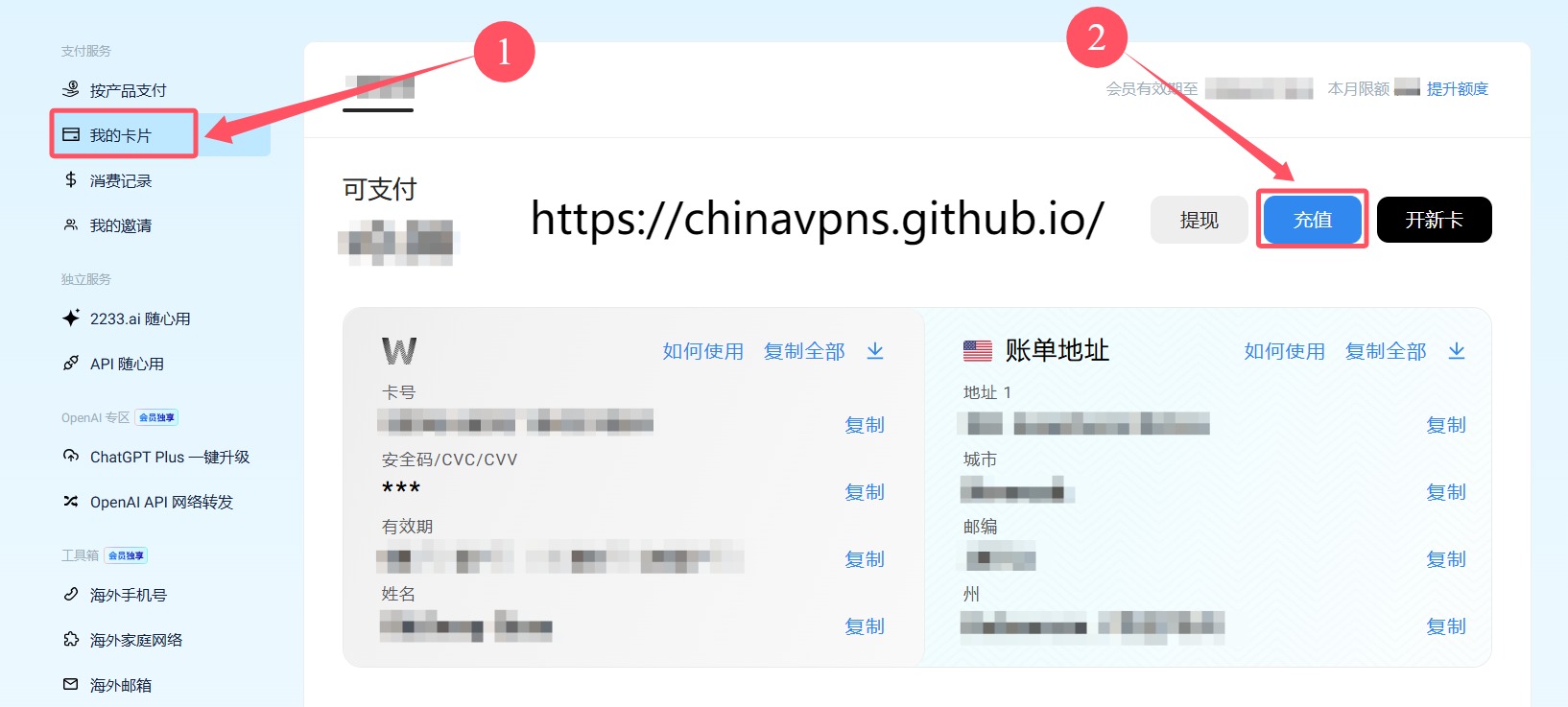 国内ChatGPT Plus开通第五步：使用支付宝给Wildcard虚拟信用卡充值