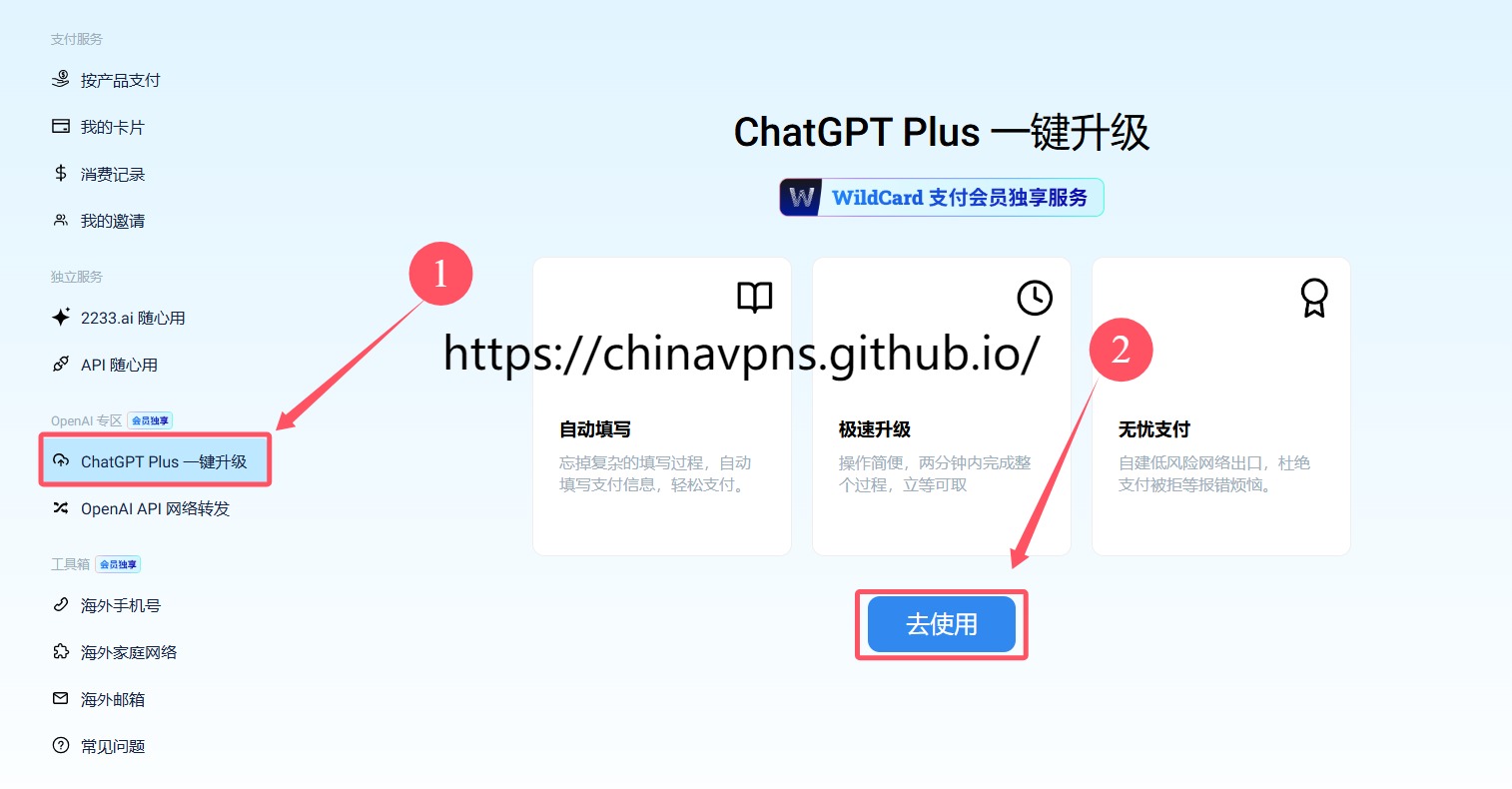 国内ChatGPT Plus购买第六步：点击“ChatGPT Plus一键升级”按钮