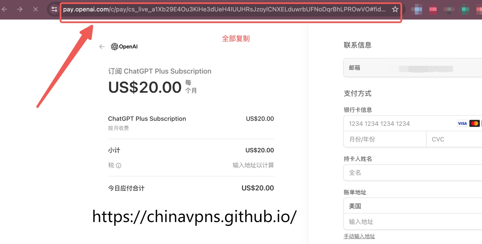 中国ChatGPT Plus开通第九步：复制ChatGPT支付页面链接