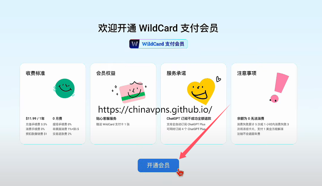 国内ChatGPT Plus订阅第三步：点击“开通会员”按钮