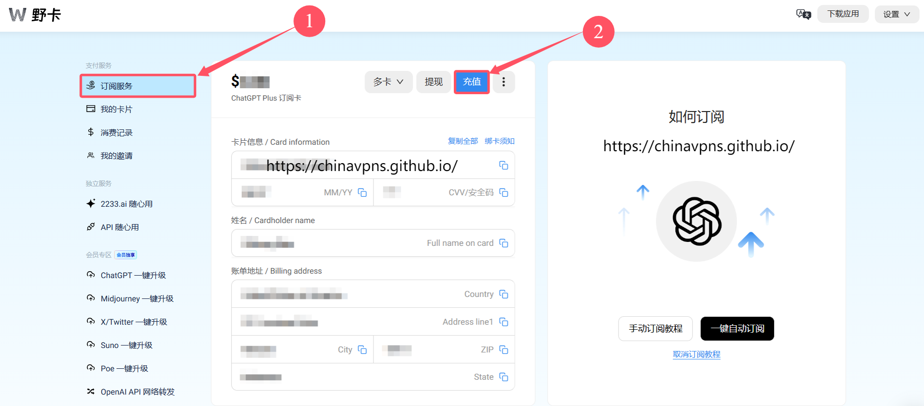 国内ChatGPT Plus开通第六步：使用支付宝给“野卡虚拟信用卡”充值