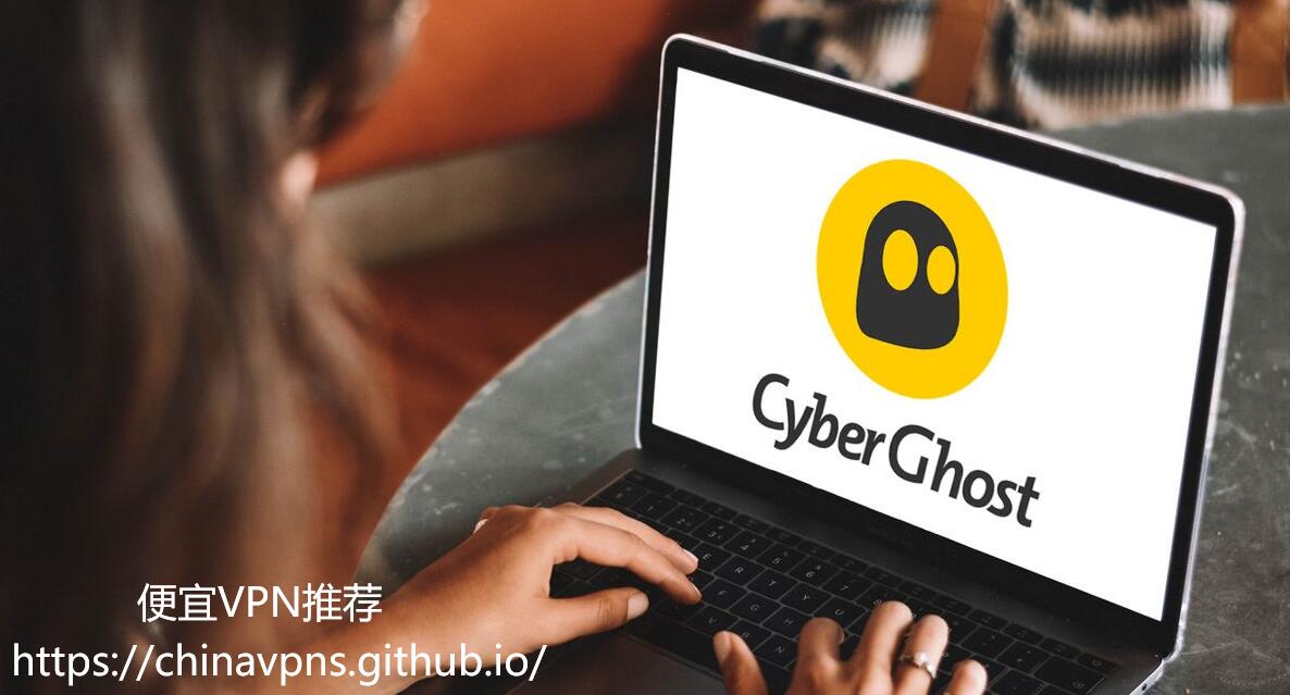 CyberGhost Banner：便宜的VPN，中国好用的便宜VPN推荐