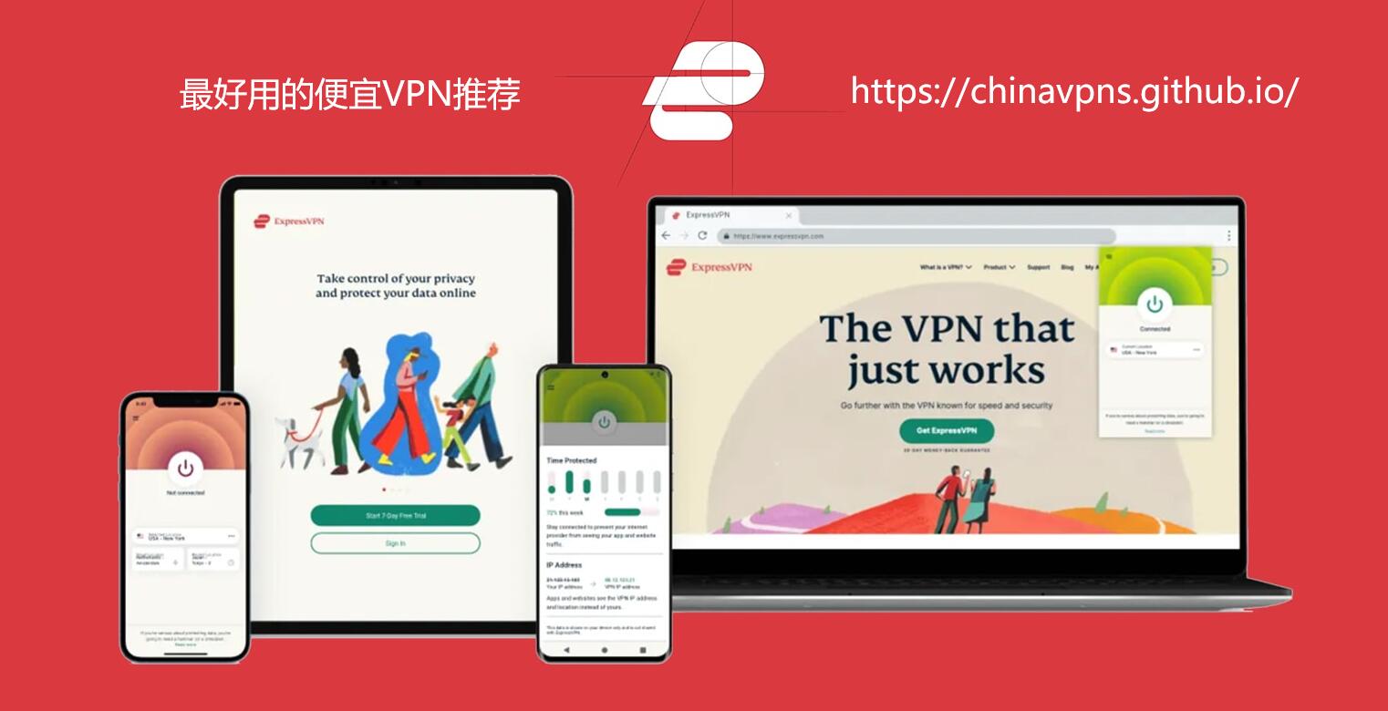 ExpressVPN Banner：便宜的VPN，中国好用的便宜VPN推荐