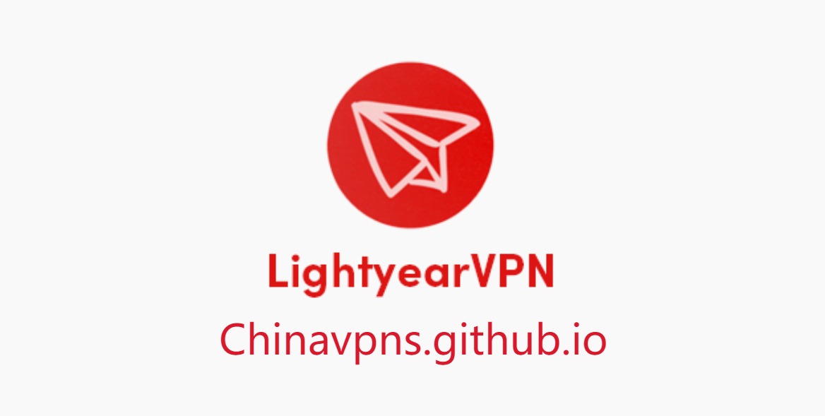 请远离的国内VPN排行（五）：光年VPN