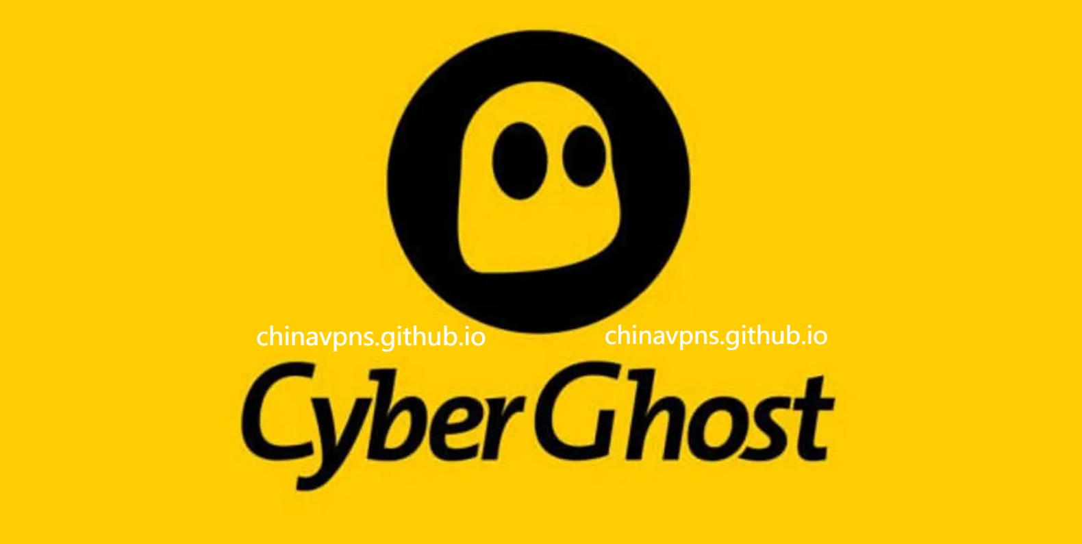 请远离的国外VPN排行（二）：CyberGhost