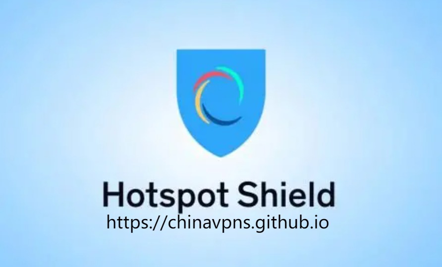 请远离的国外VPN排行（六）：Hotspot Shield