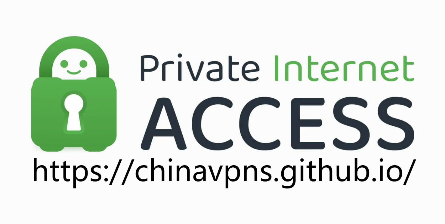 请远离的国外VPN排行（四）：Private Internet Access