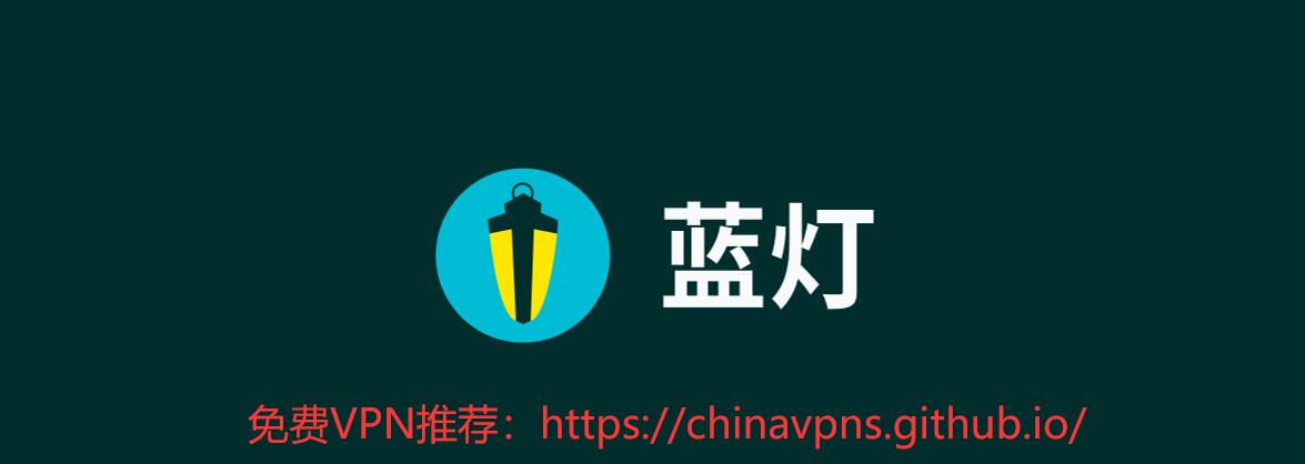 LanternVPN Banner：免费VPN推荐，免费VPN加速器，大陆永久免费VPN