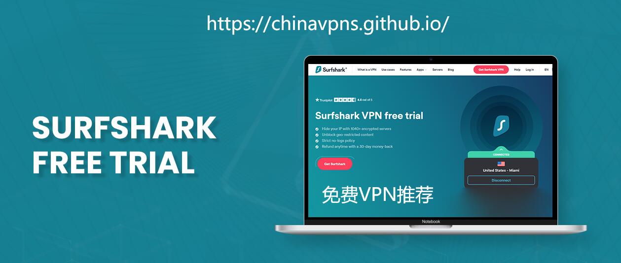 Surfshark Banner：免费VPN推荐，免费VPN加速器，大陆永久免费VPN