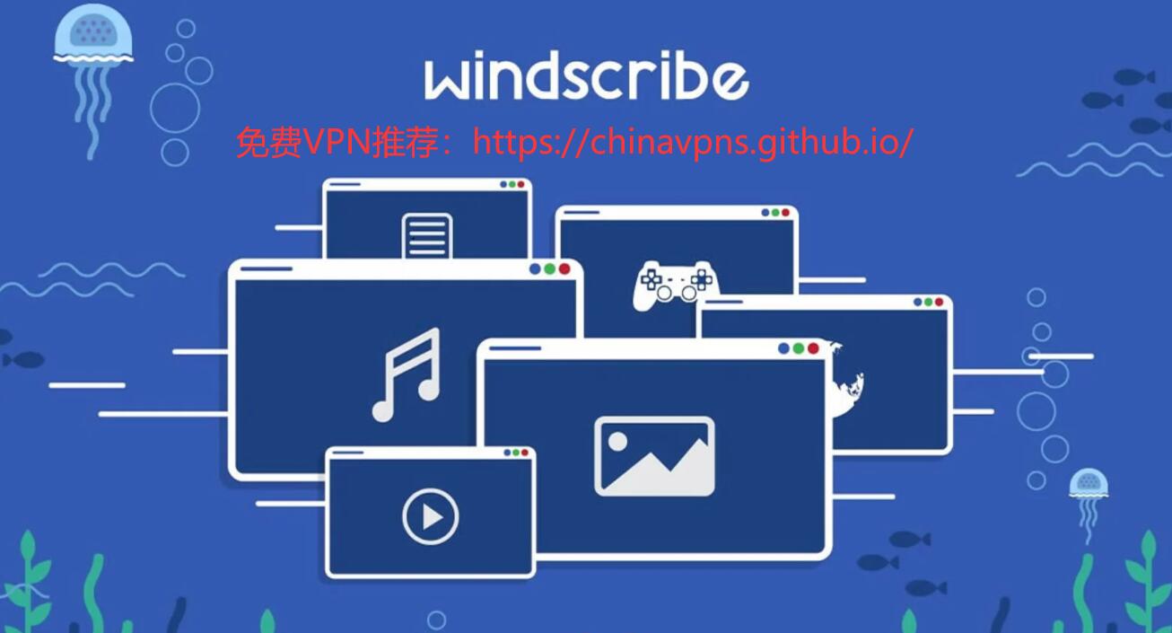 Windscribe Banner：免费VPN推荐，免费VPN加速器，大陆永久免费VPN