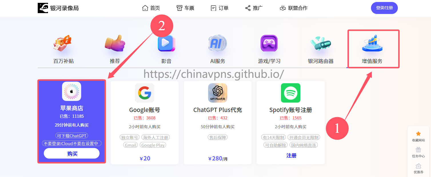 购买美区Apple ID帐号第二步：登录后，返回官网首页，依次点击“增值服务”和“苹果商店”