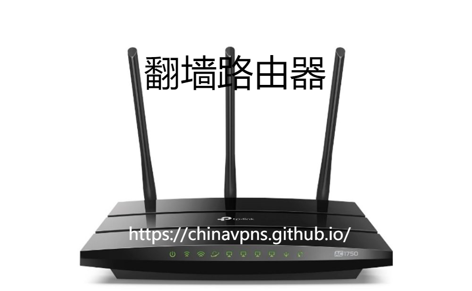 路由器翻墙教程，翻墙路由器推荐：TP-Link Archer C7 - 入门级选择，适合预算有限的用户