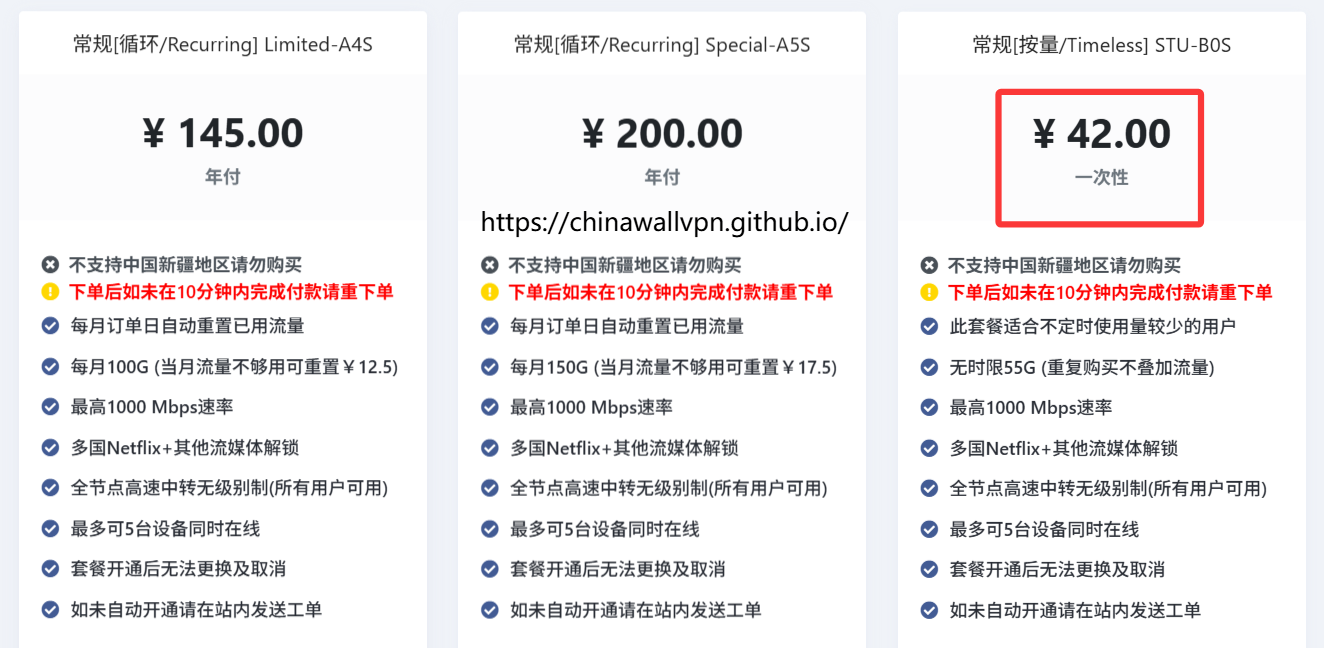 机场梯子推荐二:艾可云价格套餐