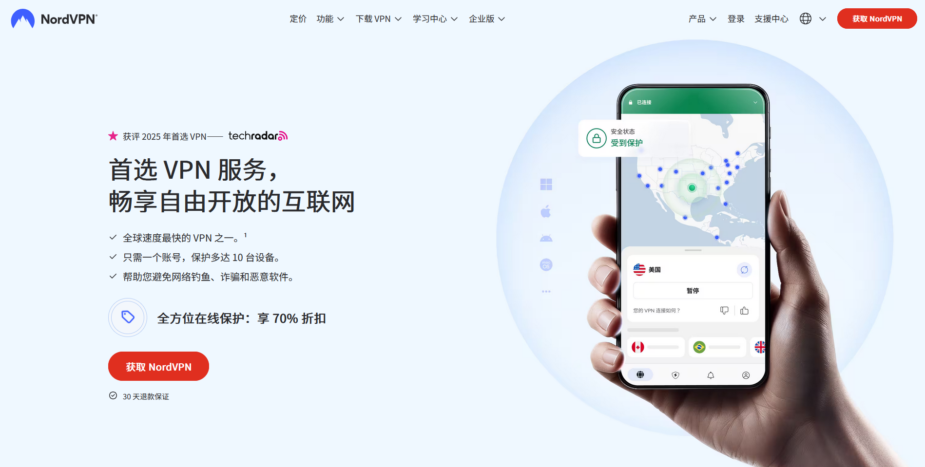 中国VPN推荐 - 中国大陆最好用的VPN排行:NordVPN