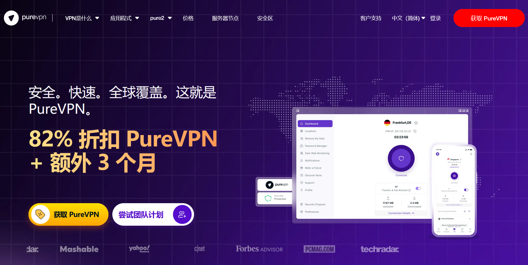 中国VPN推荐 - 中国大陆最好用的VPN排行:PureVPN