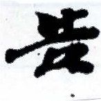 位置 確認된 吿
