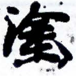 塗の位置