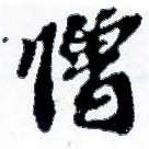 位置 確認된 憎