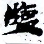 位置 確認된 監