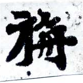 旃 위치 확인됨