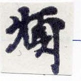 Đã định vị 煩