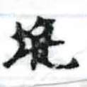 坑の位置