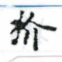 扴 위치 확인됨